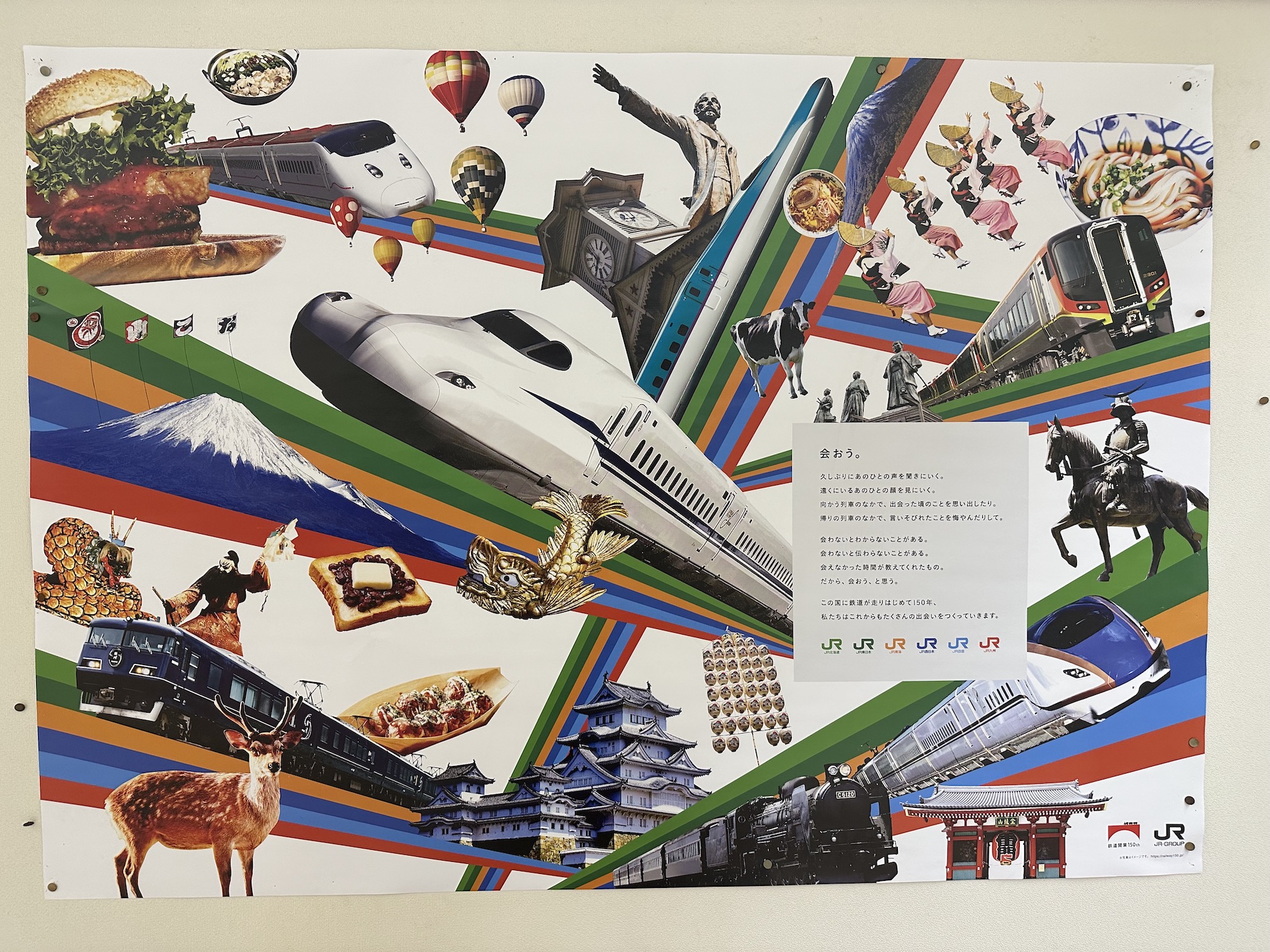 Advertisement for Japanese Shinkansen
